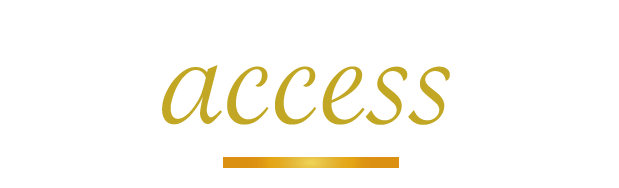 お店へのアクセス