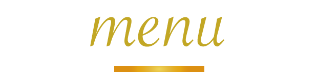 メニュー
